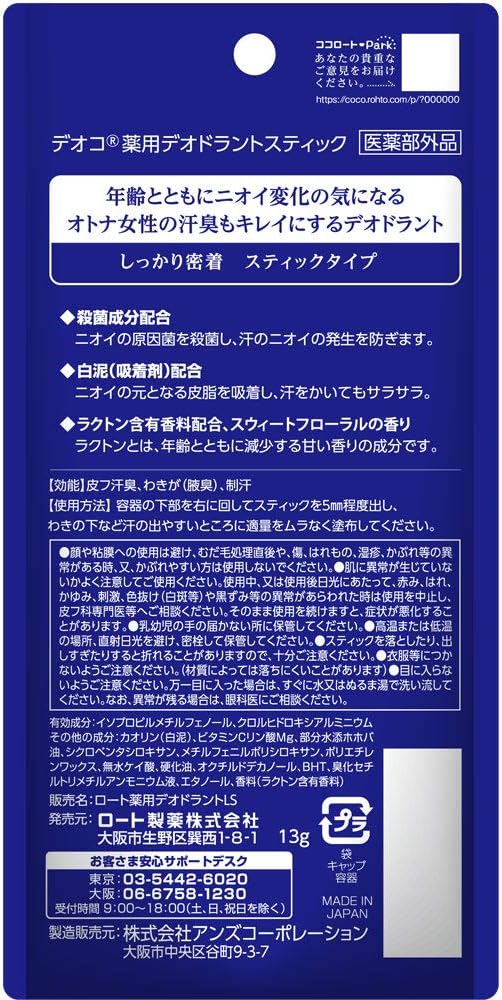 薬用デオドラントスティック 13g スウィートフローラルの香り【医薬部外品】