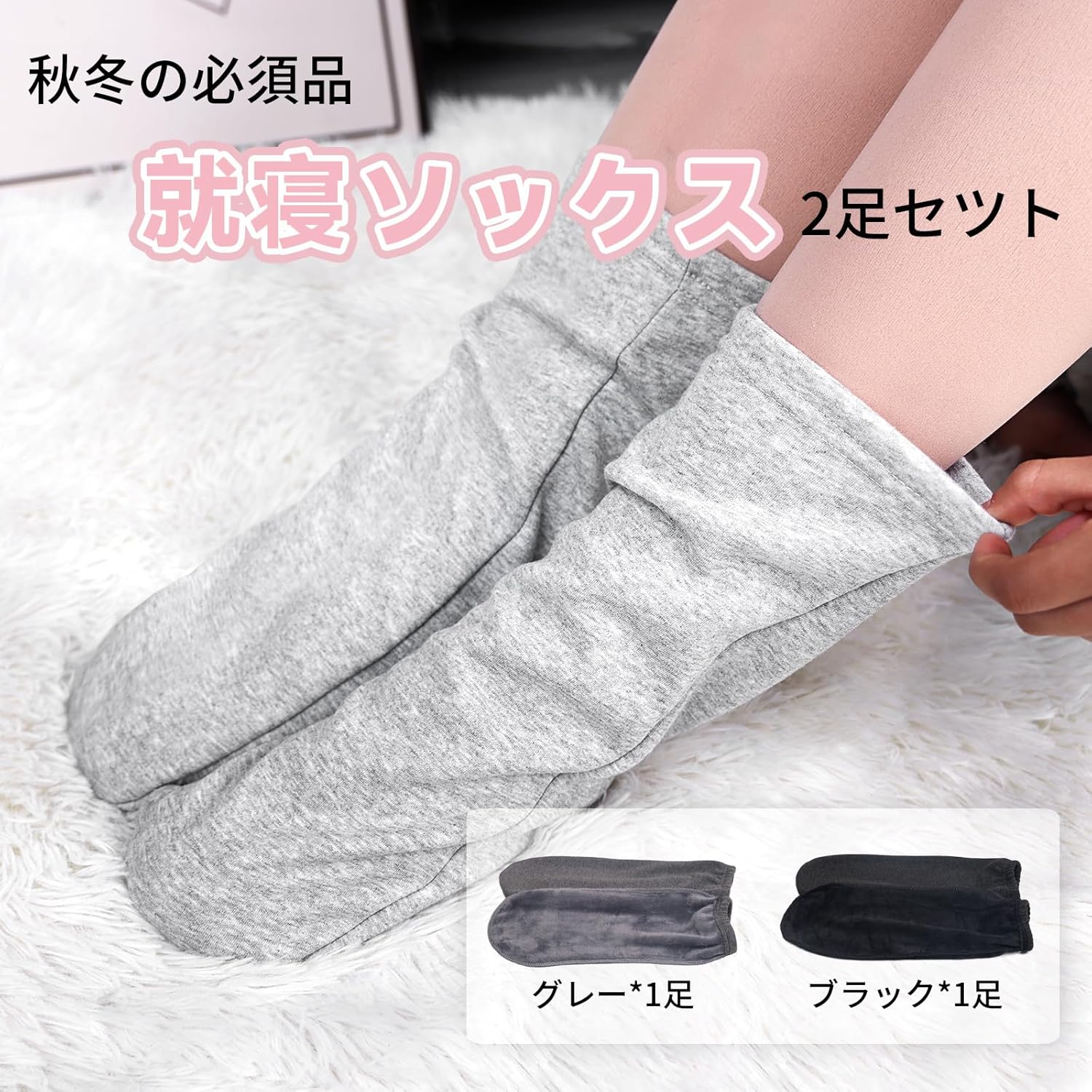 冬の冷え対策 メンズ・レディース用 ルームソックス 2足セット 厚手・裏起毛