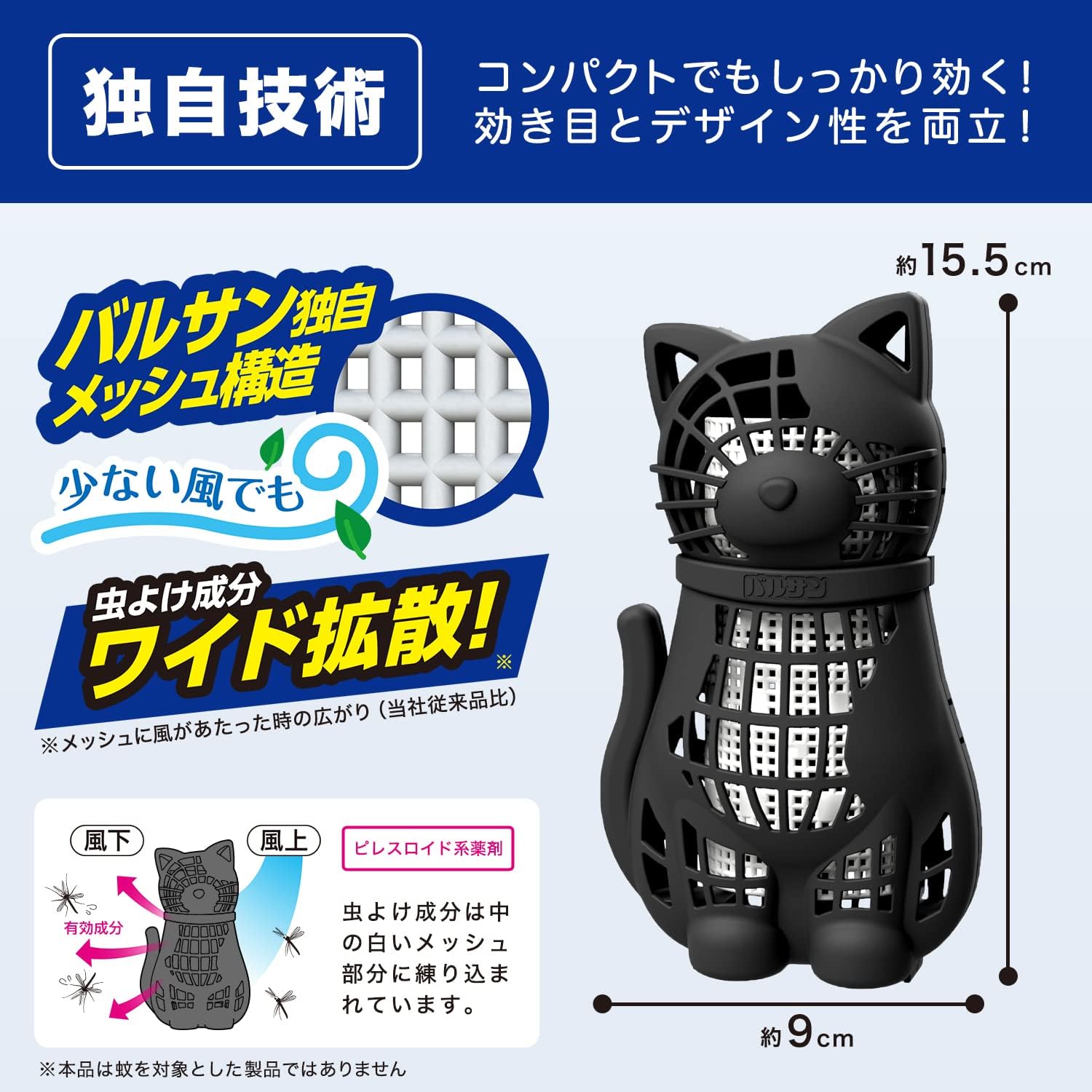 虫よけバルサン「虫こないもん」3WAY（吊る・貼る・置く）270日持続【ネコ型】