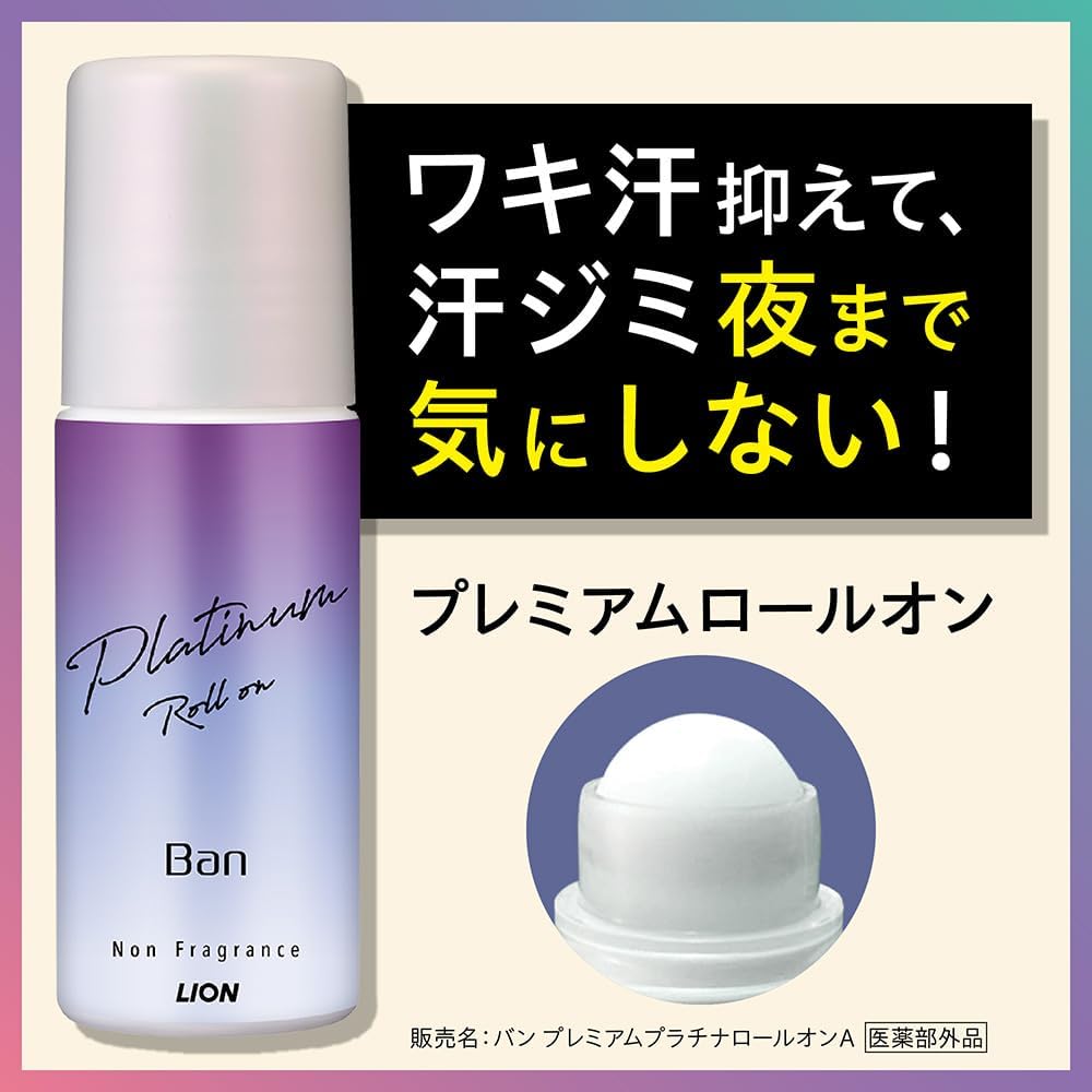 汗ブロックプラチナロールオン制汗剤 無香 40ml【医薬部外品】