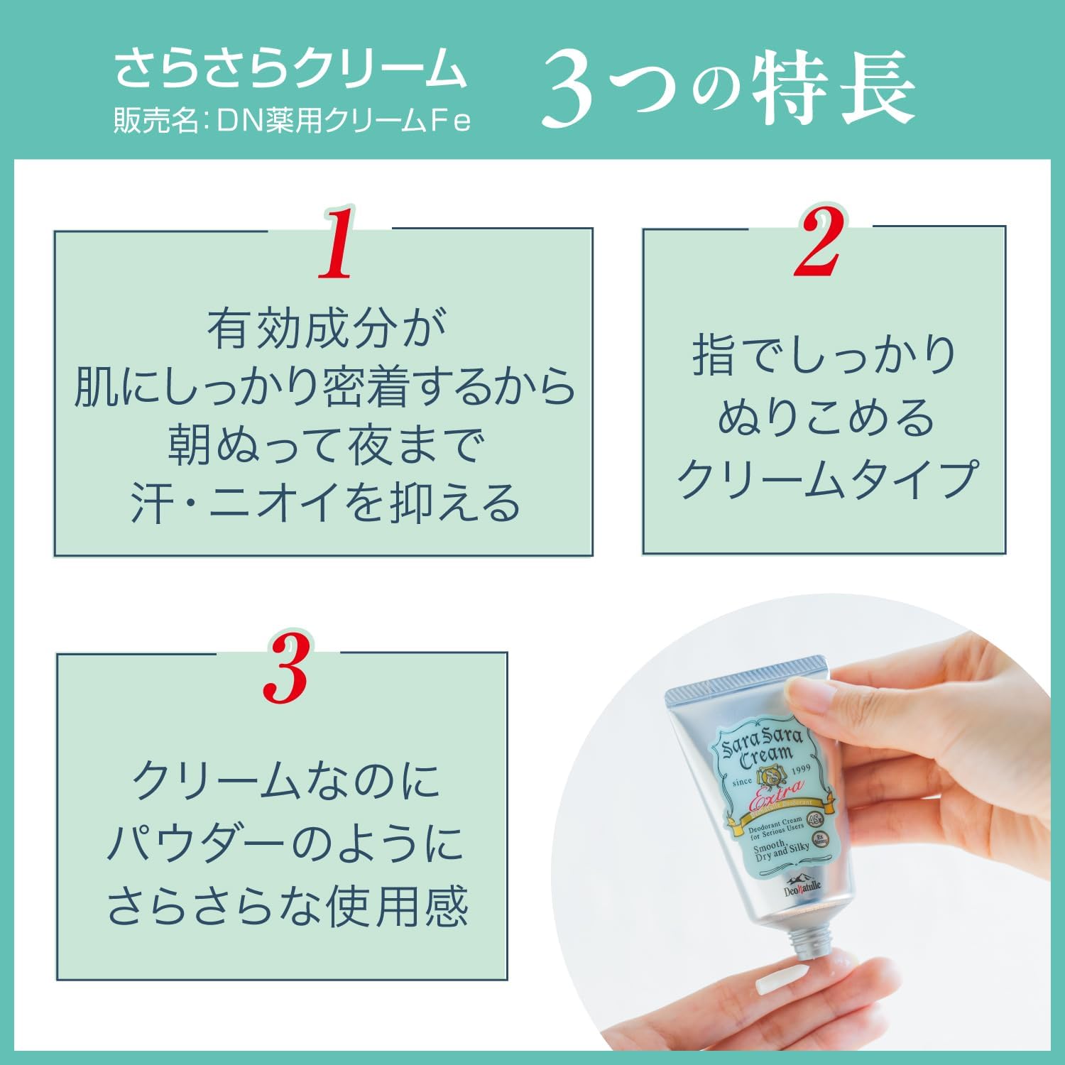 ワキガ対策 無香料デオナチュレ さらさらクリーム 45g + パウダーサシェ付き