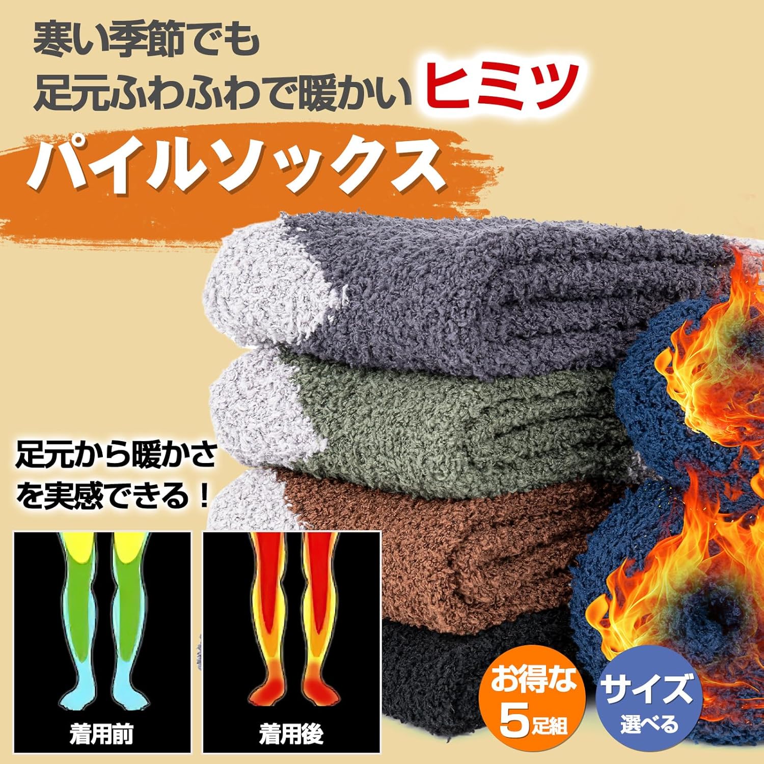 冬用メンズもこもこルームソックス 5足組 吸湿発熱 抗菌防臭