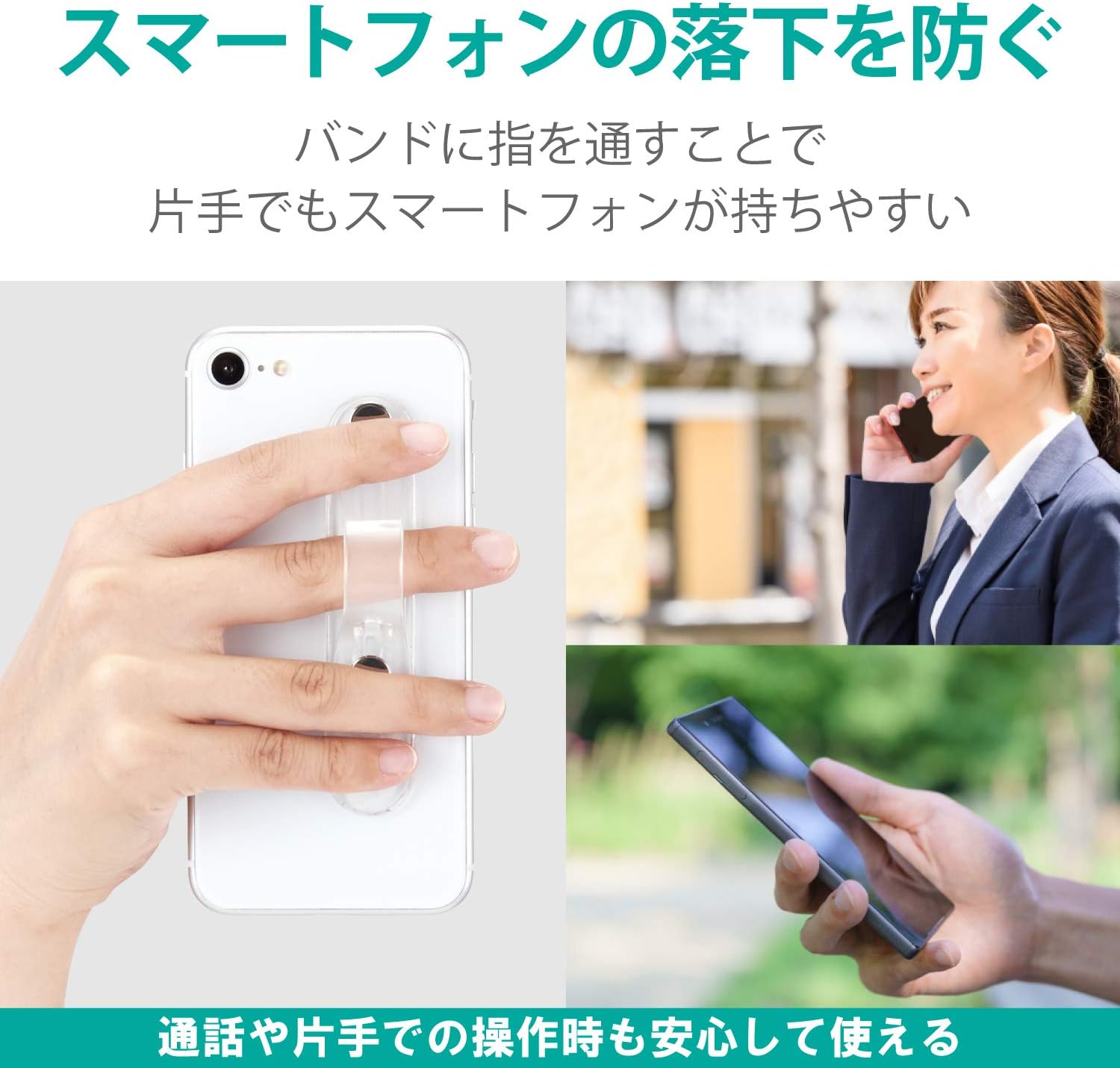 スマホバンド 落下防止 ソフトクリア素材