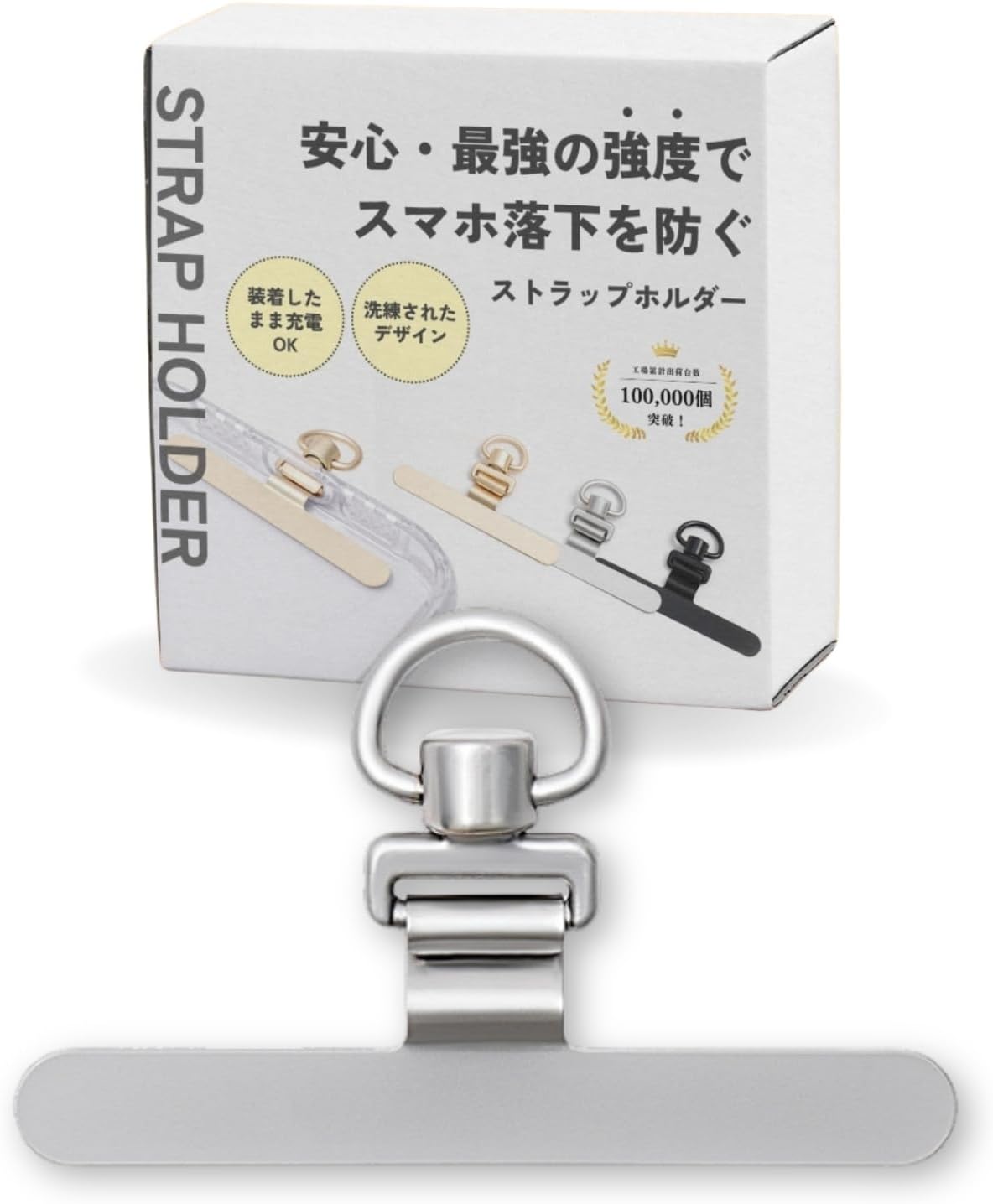スマホ ストラップホルダー 極薄0.2mm ステンレス製 10kg荷重量対応 [LICOM]（シルバー）