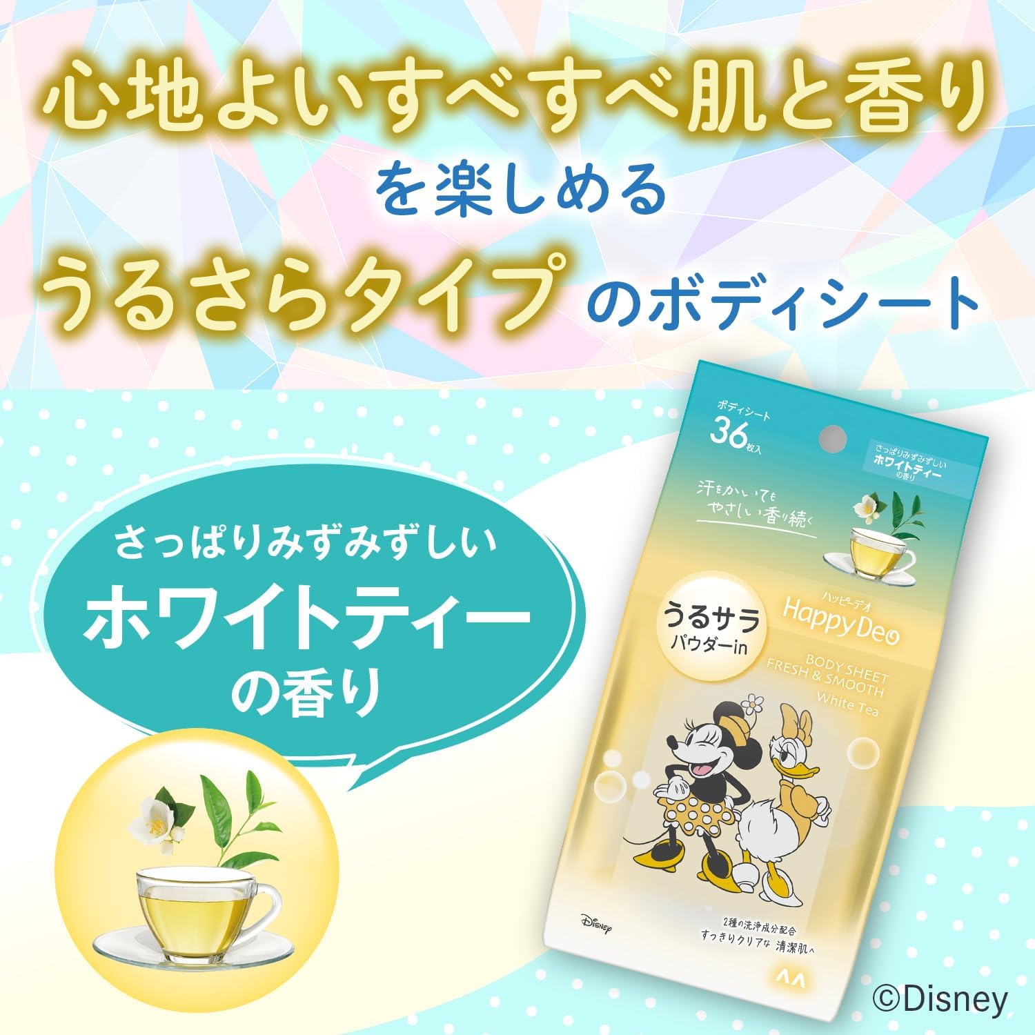 ハッピーデオ ボディシート うるサラ ホワイトティー 36枚×3個 レディース用