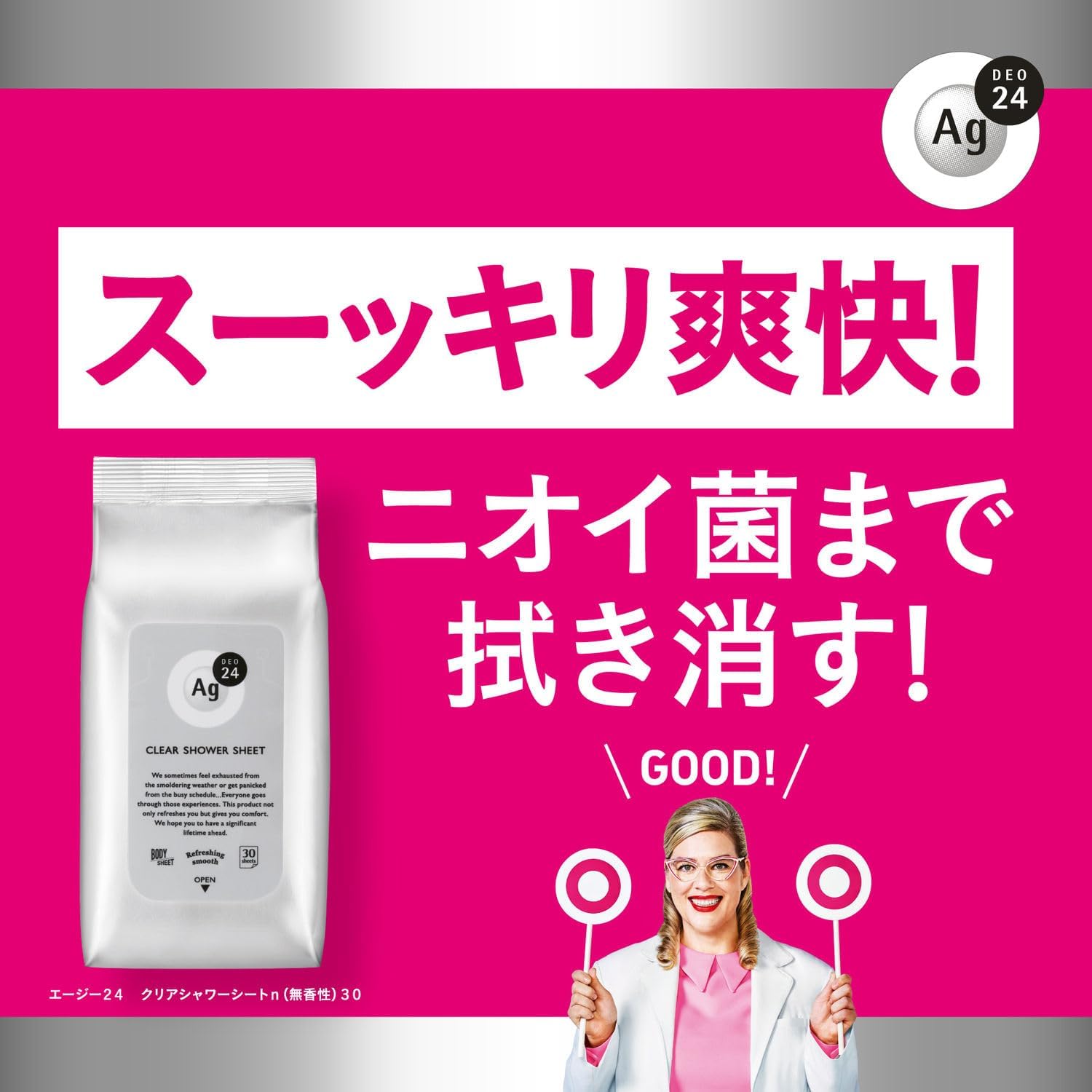 クリアシャワーシート（フレッシュサボン）30枚×3個セット | 汗・ニオイ対策ボディシート