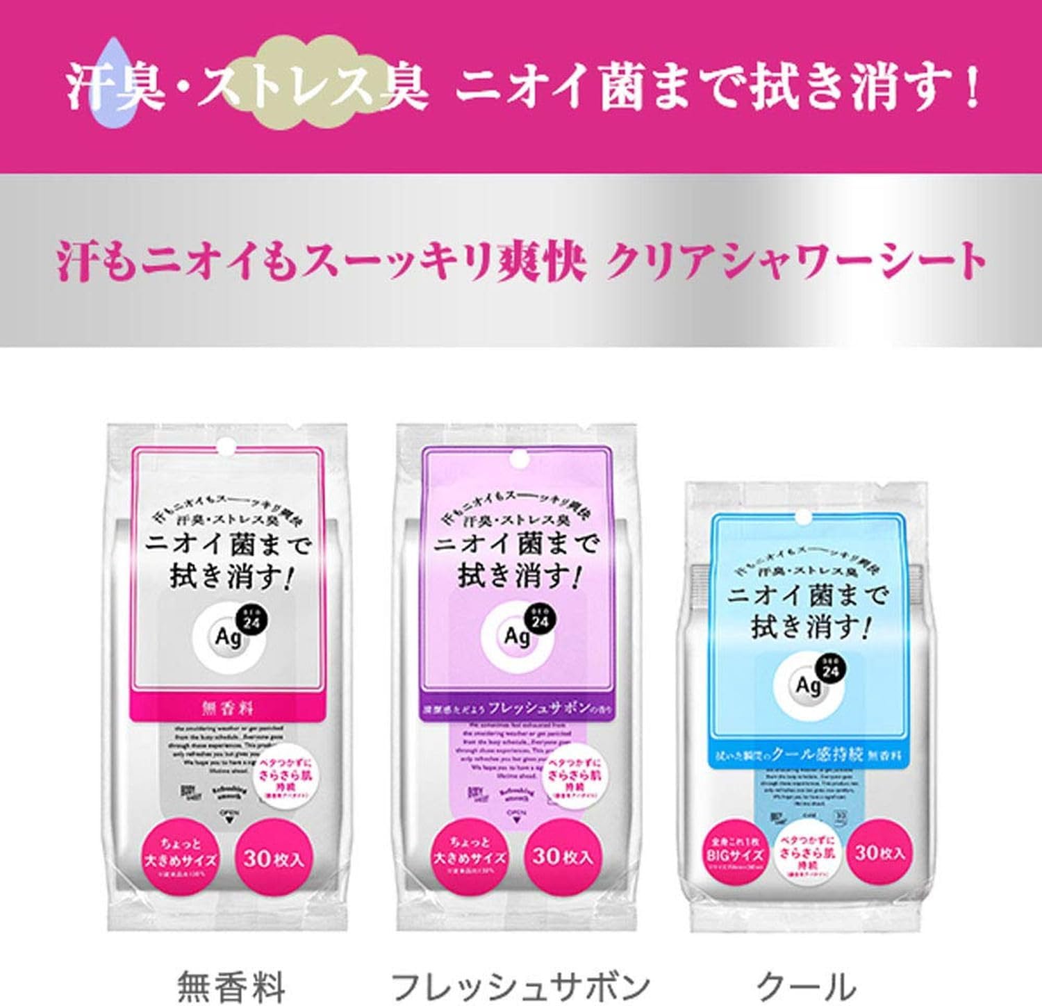 クリアシャワーシート（フレッシュサボン）30枚×3個セット | 汗・ニオイ対策ボディシート