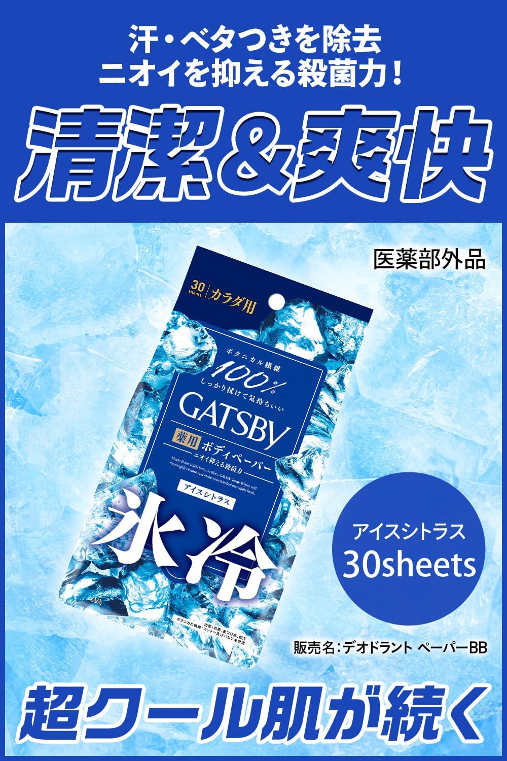 アイスデオドラント ボディペーパー メンズ用セット 氷冷シトラス 30枚×3個【Amazon.co.jp 限定】