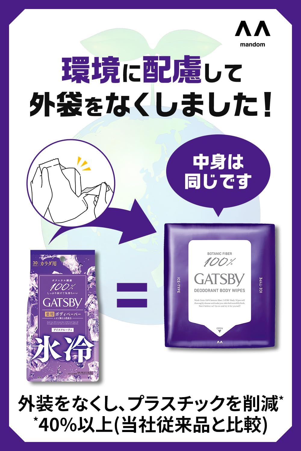 爽快アイスデオドラントボディペーパー メンズ 30枚×3個セット