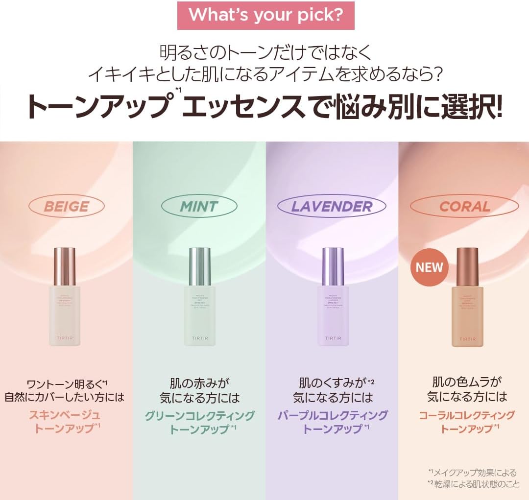 トーンアップマスクフィットエッセンス (ベージュ)