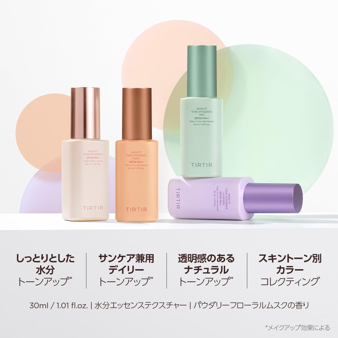 トーンアップマスクフィットエッセンス (ベージュ)