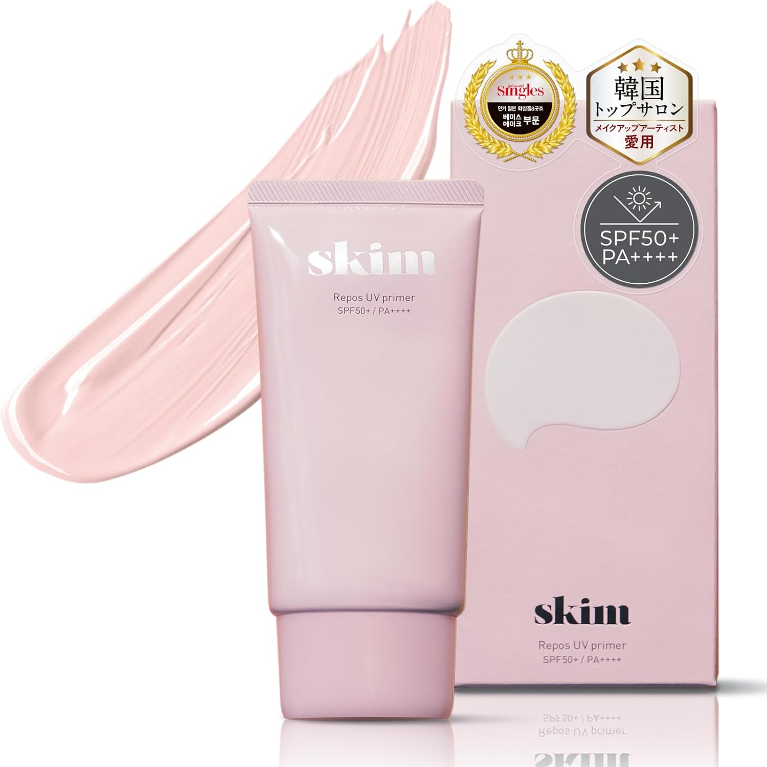 夏のUVケア用化粧下地 スキム ルポ UVプライマー SPF50+ PA++++ 皮脂崩れ防止 乾燥肌対応 保湿 透明感 1個