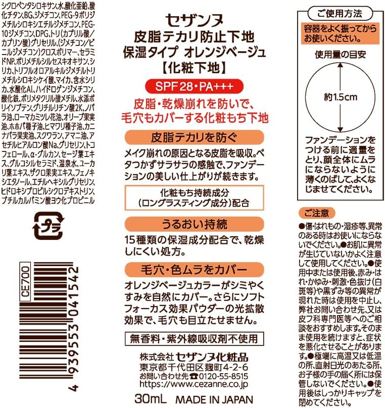 テカリ防止オレンジベージュ化粧下地（保湿タイプ）30ml