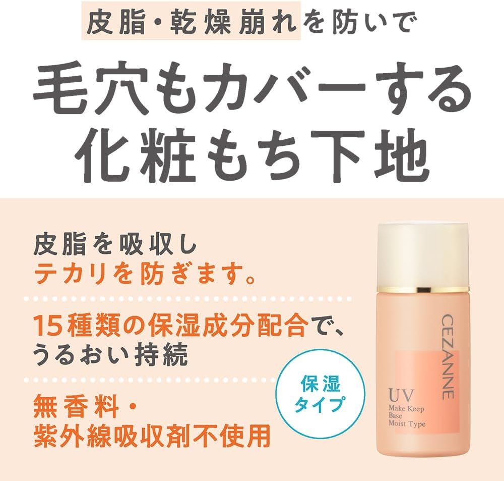 テカリ防止オレンジベージュ化粧下地（保湿タイプ）30ml