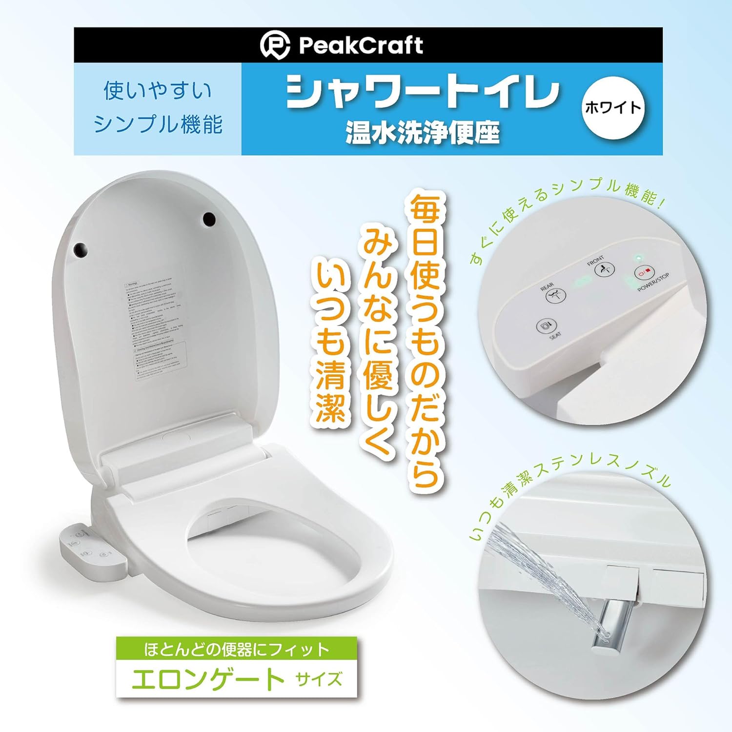 温水洗浄便座 エロンゲートサイズ ステンレスノズル LEDライト付き ホワイト