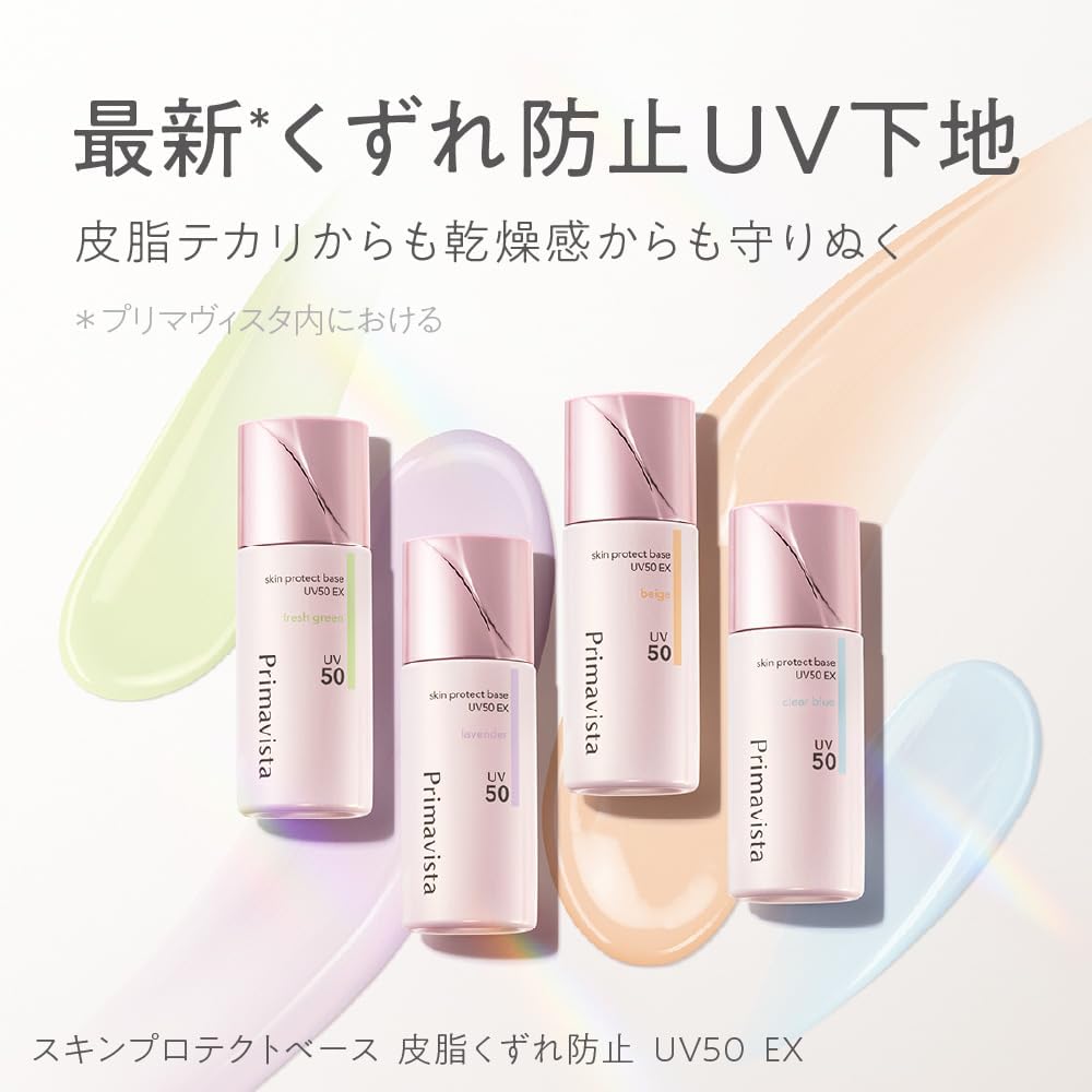 スキンプロテクトベース UV50EX ブルー － プリマヴィスタ化粧下地