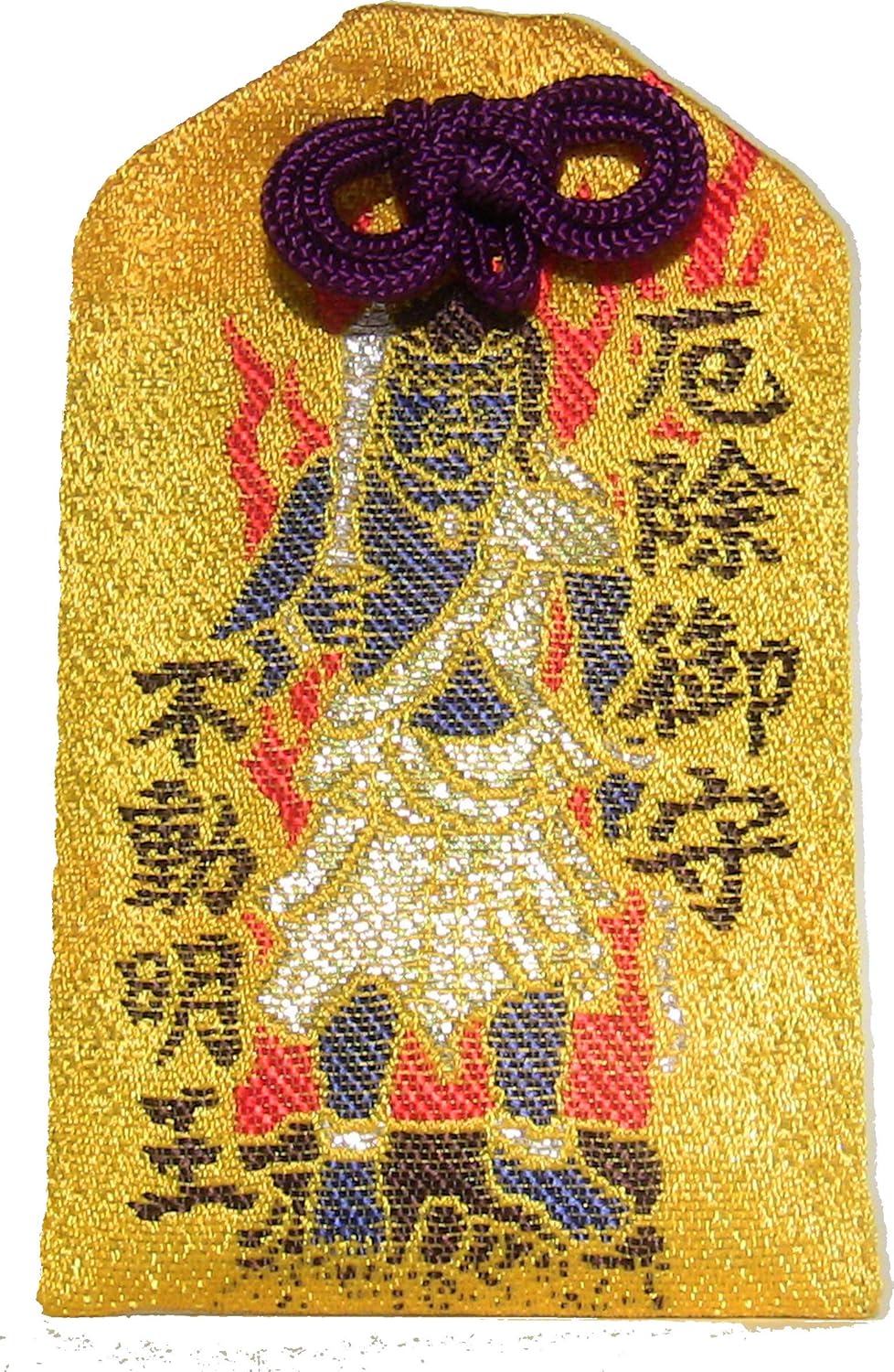 不動明王祈願 厄除けお守り