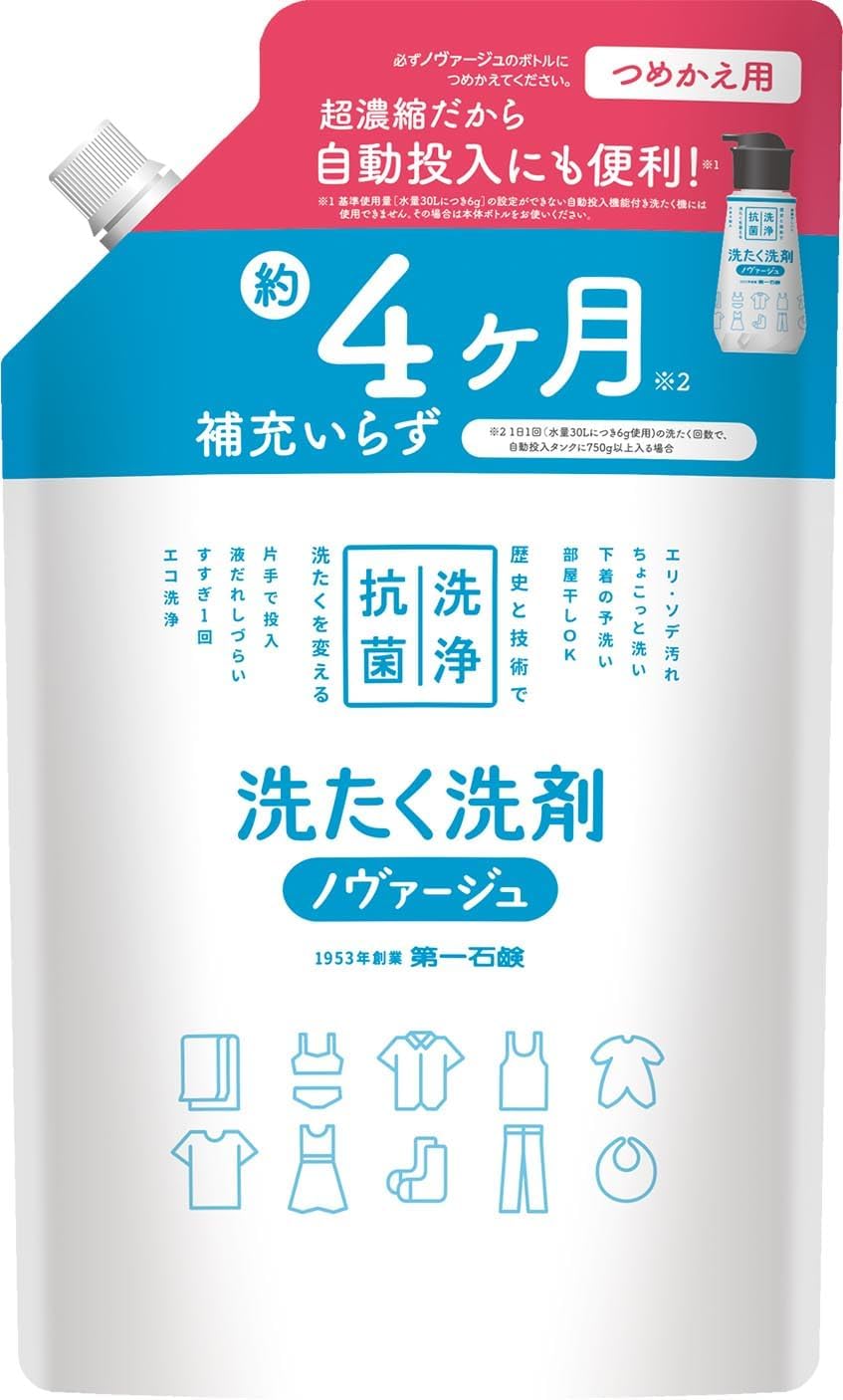 部屋干し対応 ノヴァージュ超濃縮洗剤 大容量810g 詰替用