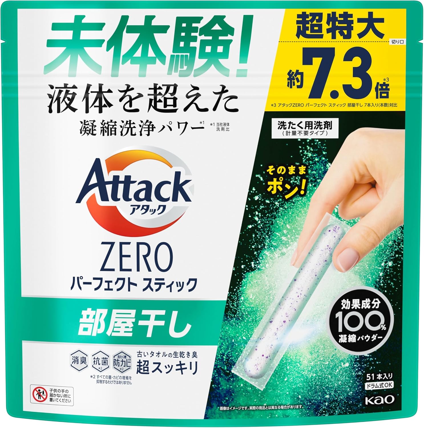 アタックZERO パーフェクトスティック 大容量洗濯洗剤 51本入り サンシャインアクアの香り