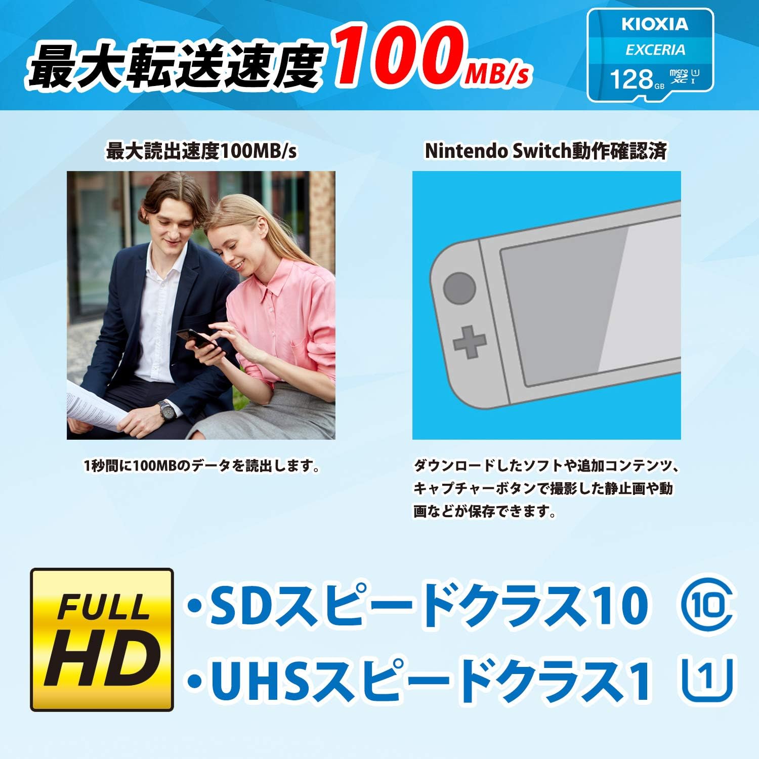 Nintendo Switch対応 KIOXIA microSD 128GB UHS-I Class10 (最大読出速度100MB/s) 正規品・5年保証