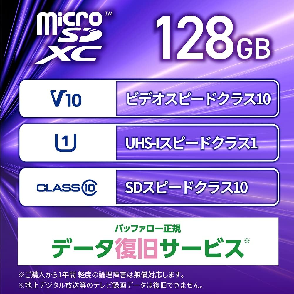 バッファロー microSDXC 128GB UHS-1 V10 A1 Nintendo Switch 対応 Full HD