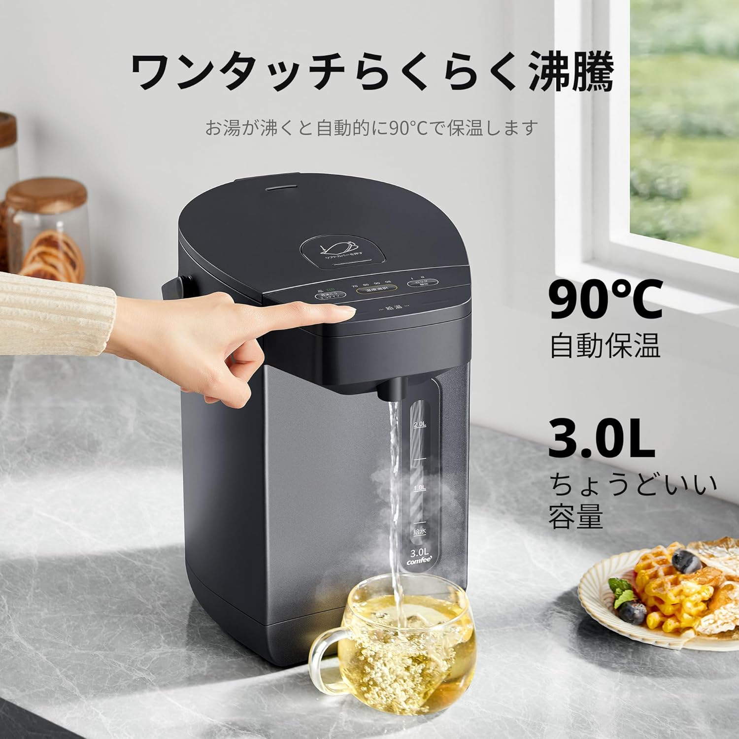COMFEE' 電気ポット 3L 保温温度調整機能付き インディゴグレー