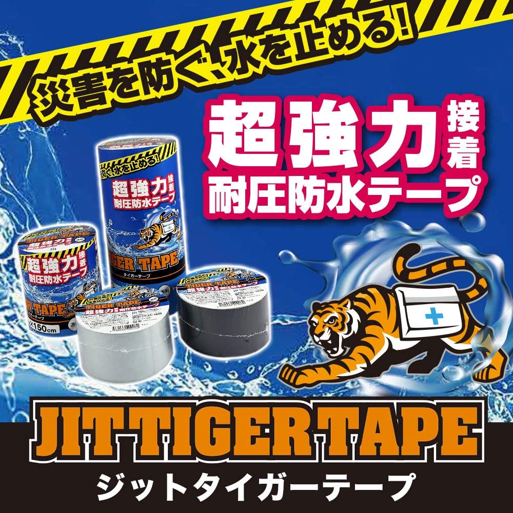 超強力透明接着耐圧防水テープ 5cm×150cm 災害用タイガーテープ (黒)