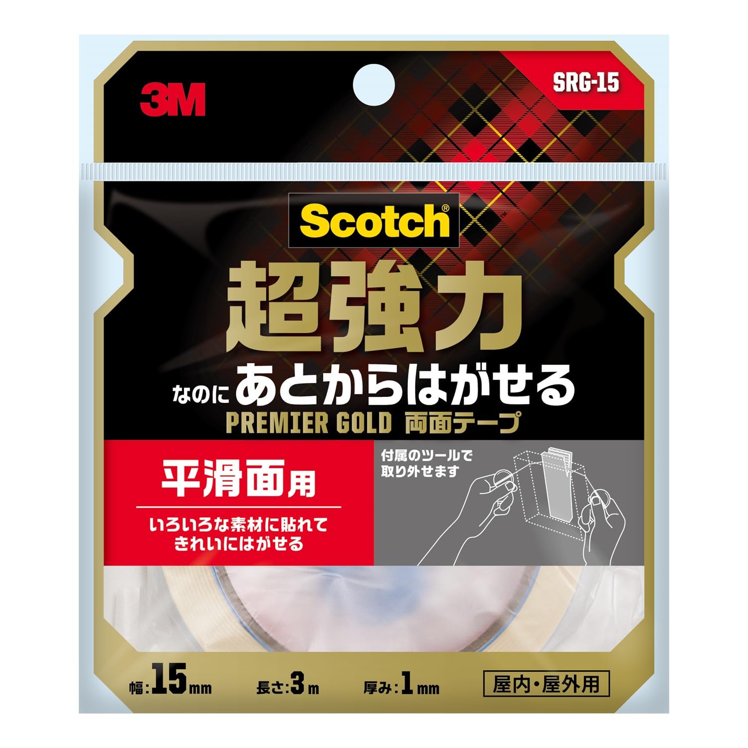 超強力はがせる両面テープ スコッチ プレミアゴールド 15mm×3m