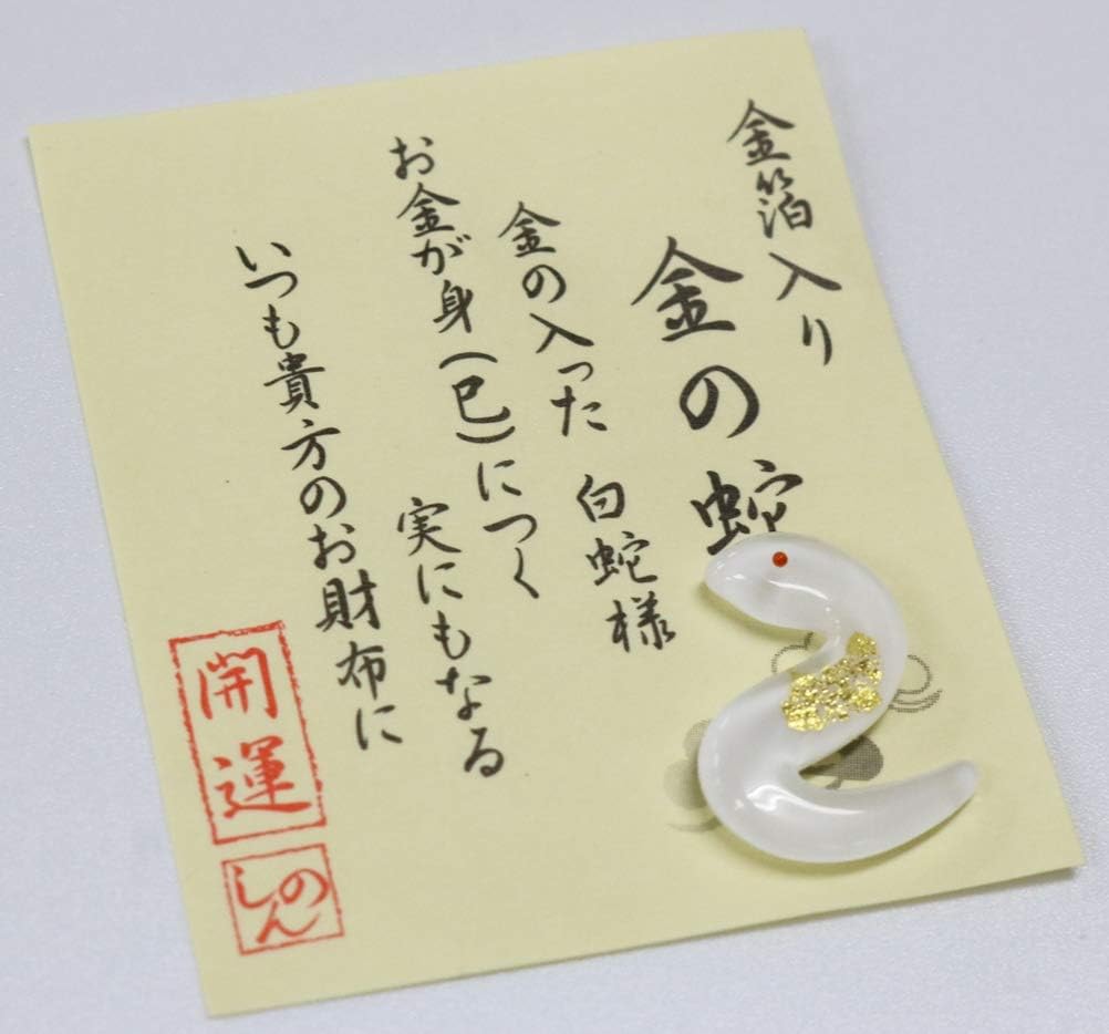 金運お守り財布用金箔入り金の蛇(5×6×0.5cm)