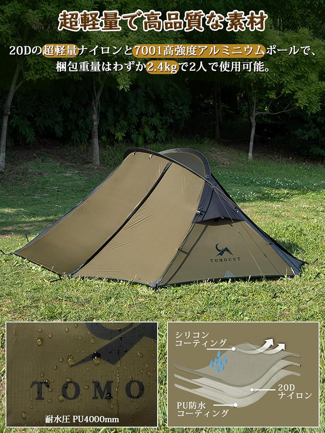 軽量2人用ドームテント 20Dナイロン 自立式 4000mm耐水圧 二重層構造 通気性 アウトドア用