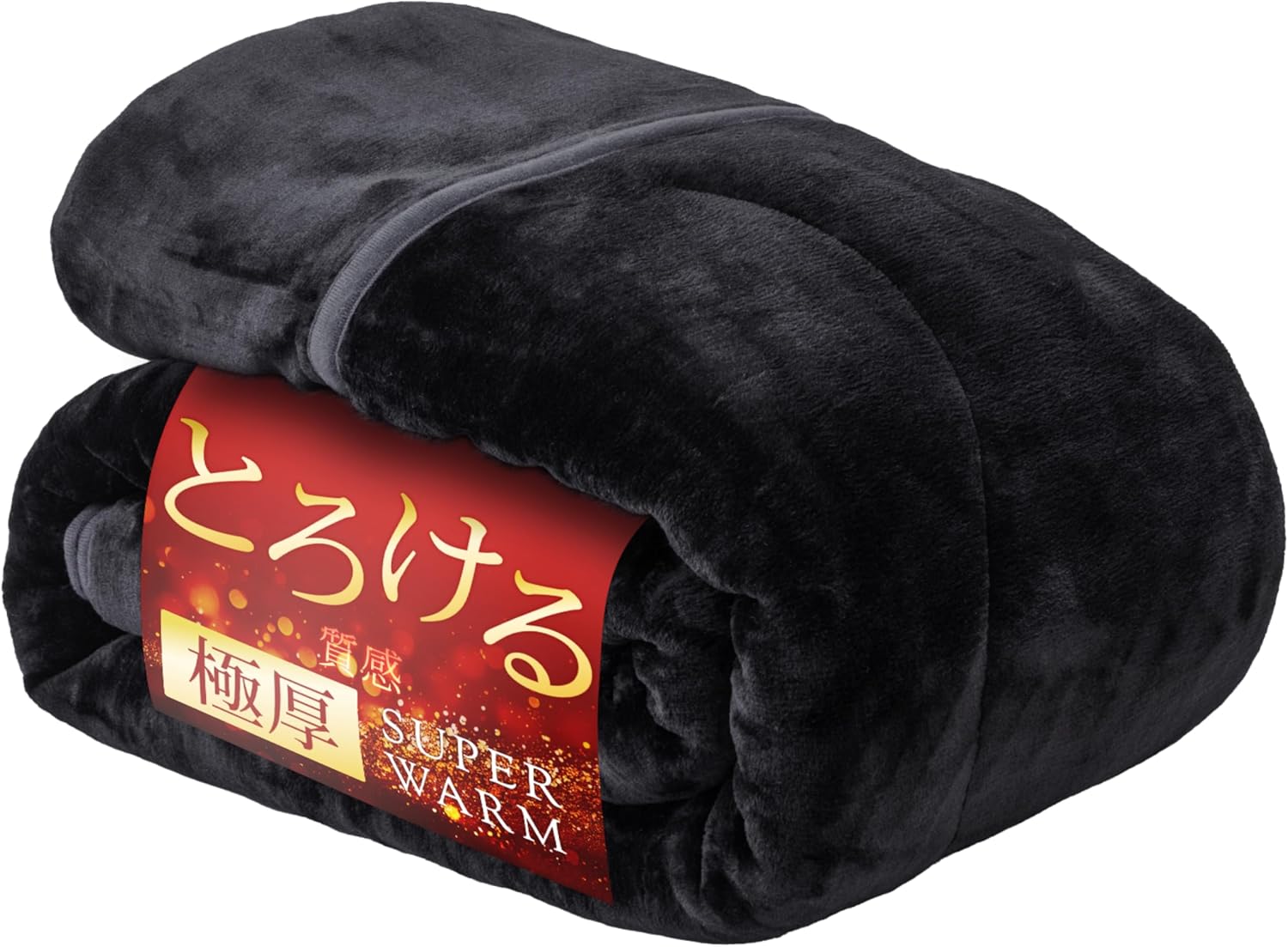 冬用フランネル毛布 豪華2枚合わせ ブラック 丸洗い可