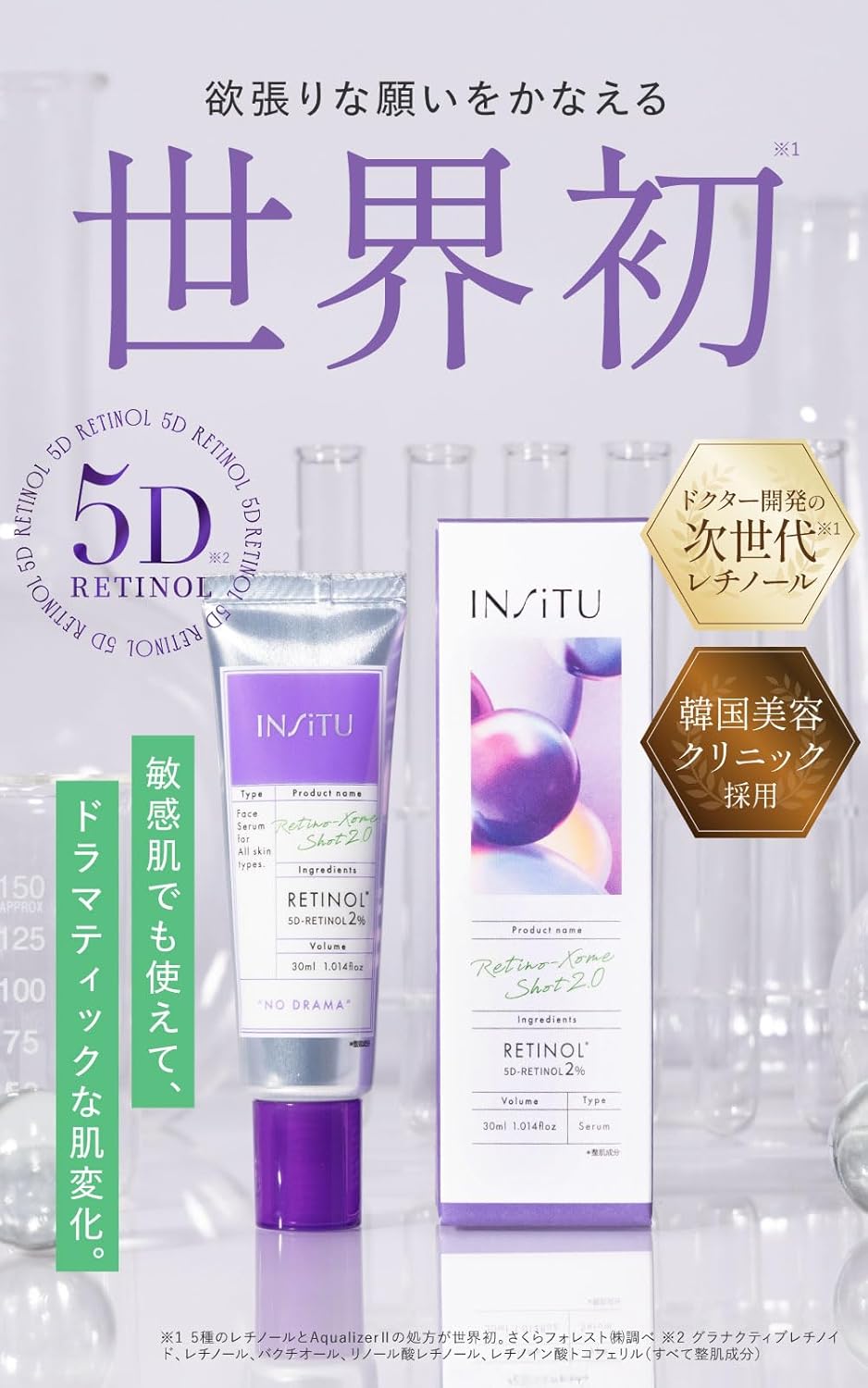 母の日ギフト【INSITU】レチノソームショット2.0 レチノール美容液 1本入り