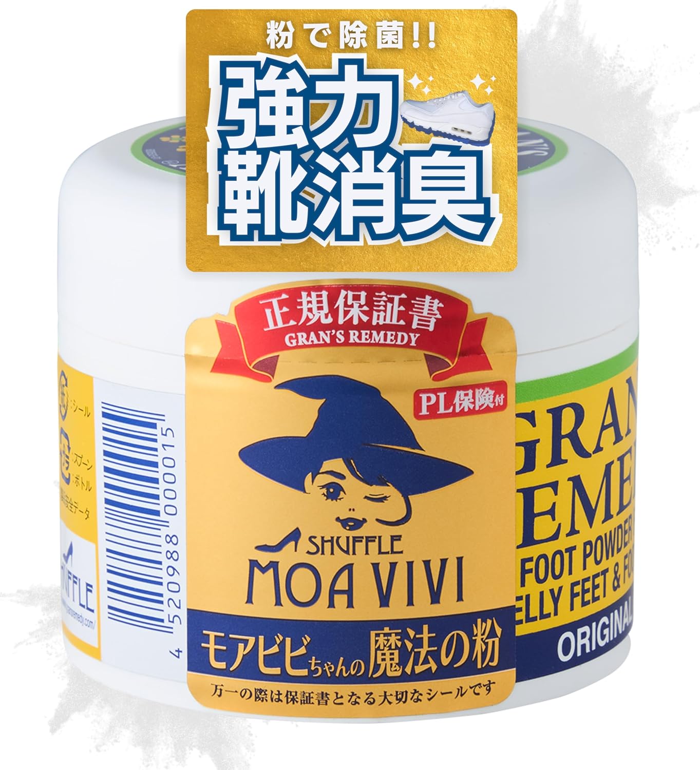 魔法の靴消臭パウダー 無香料 50g【グランズレメディ】