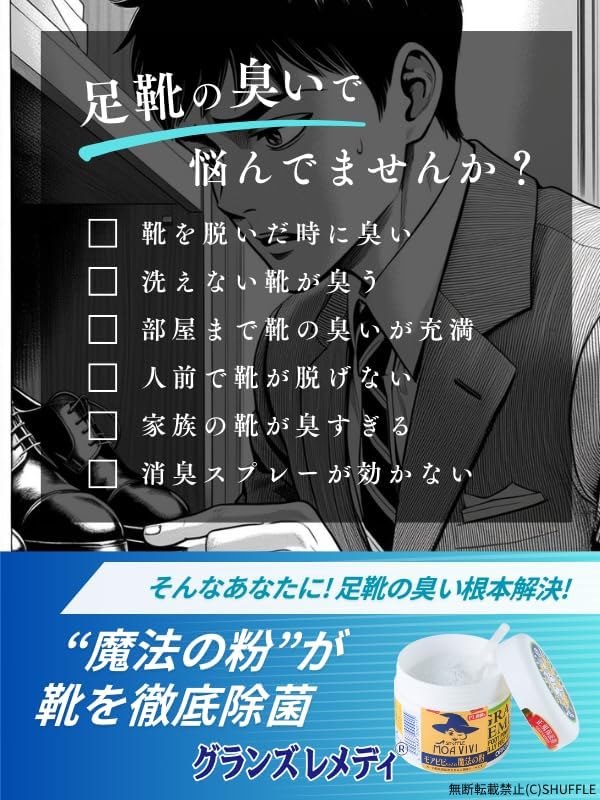 魔法の靴消臭パウダー 無香料 50g【グランズレメディ】