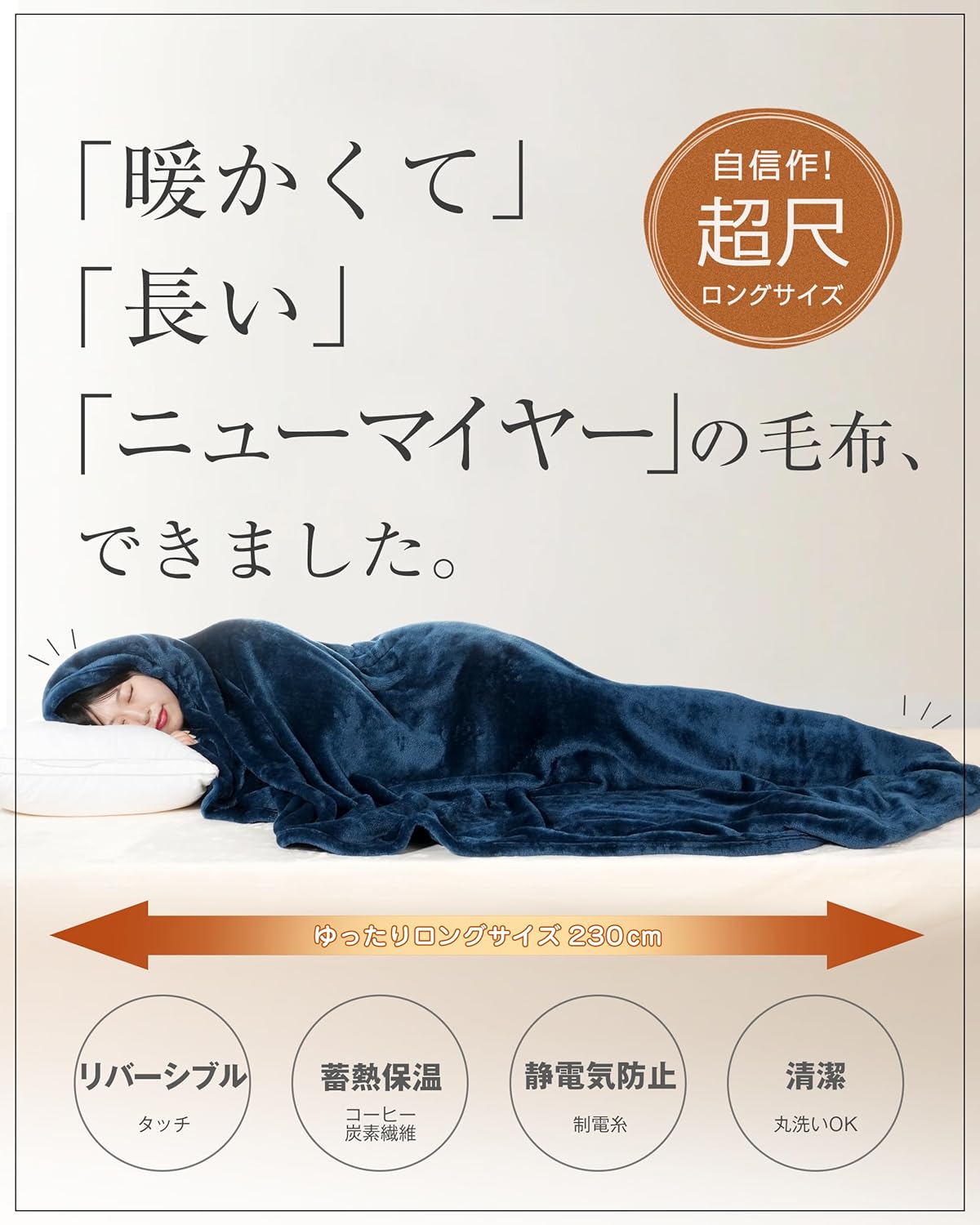冬用 セミダブル ニューマイヤー毛布 ブランケット 吸湿発熱 ふわふわ 160×230cm ネイビー