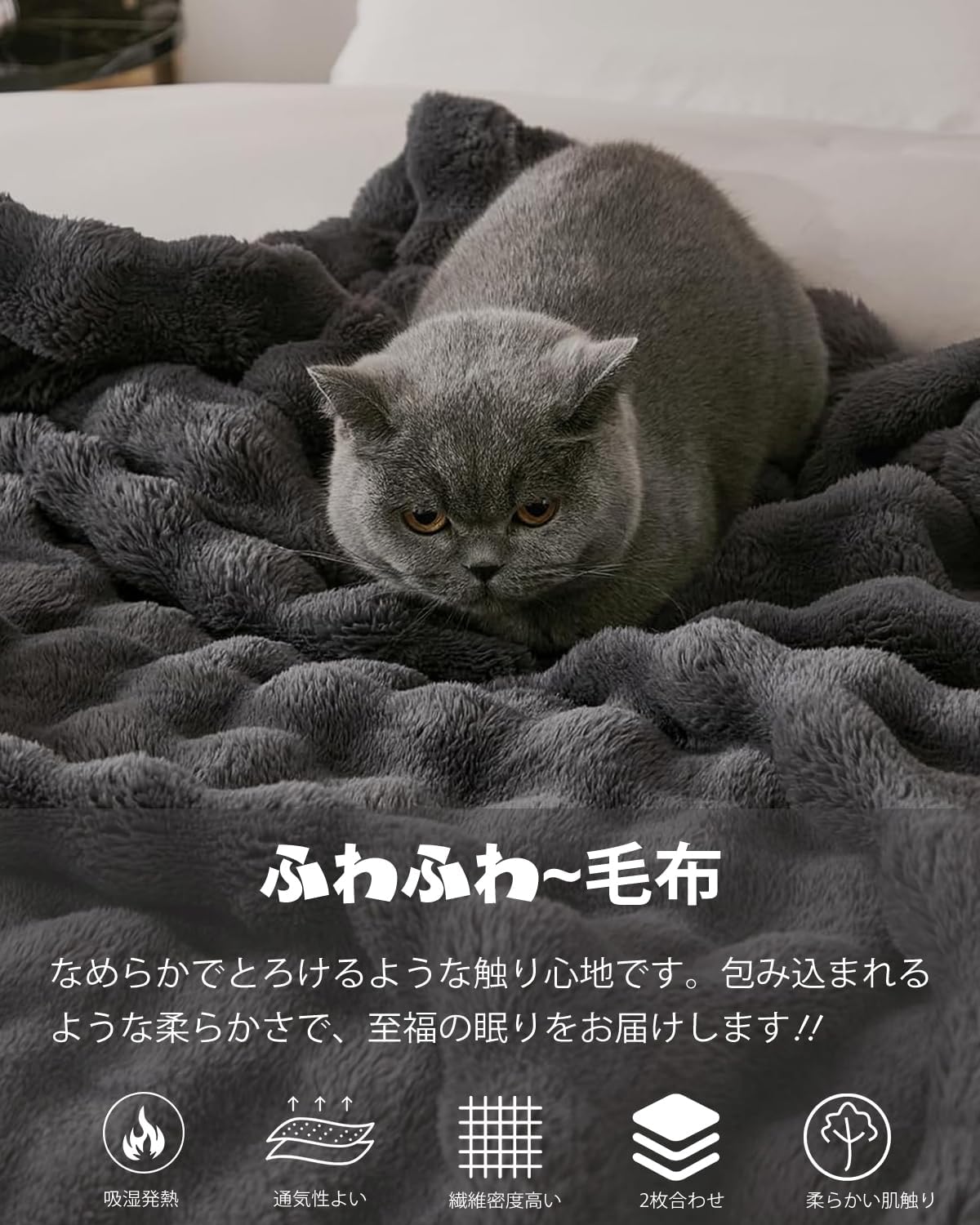 あったかいふわもこブランケット シングルセミダブルダブル用 グレー 140×200cm プレゼント用
