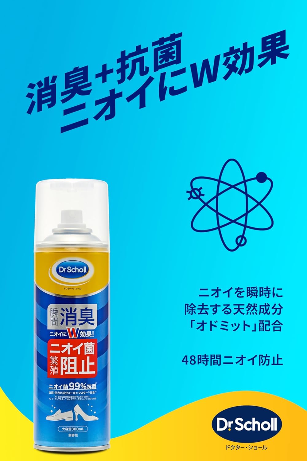 ドクターショール 靴用消臭・抗菌スプレー 大型サイズ 2個セット