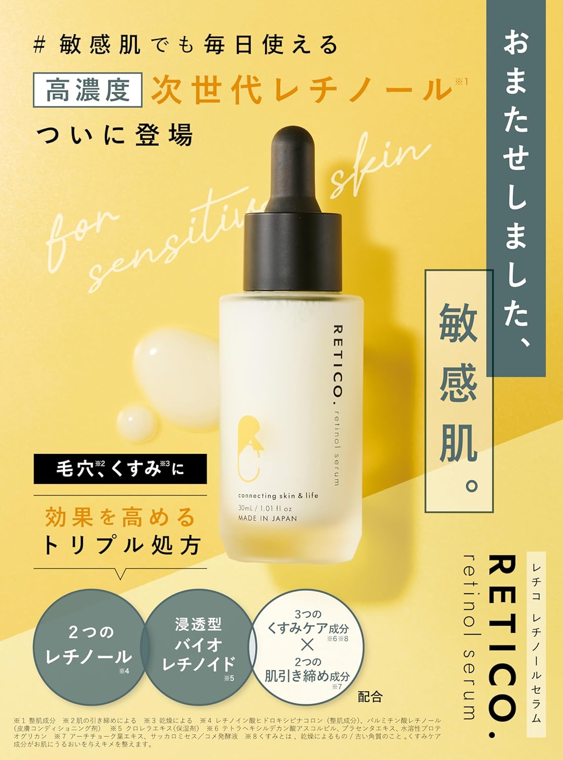 敏感肌用高浸透レチノール美容液 EWエッセンスⅠ 日本製
