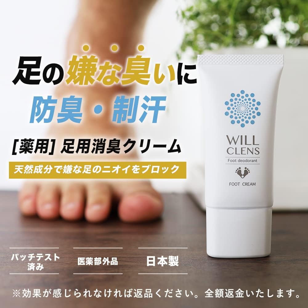 無香料医薬部外品ウィルクレンズ足用クリーム30g・防臭・制汗