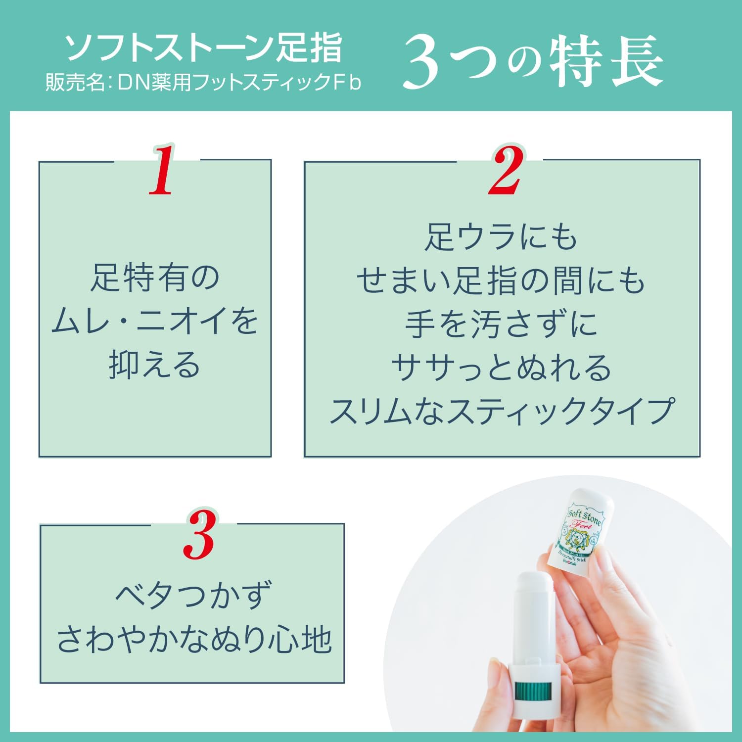デオナチュレ ソフトストーン 足用制汗剤 スティック 直ヌリタイプ (7g)