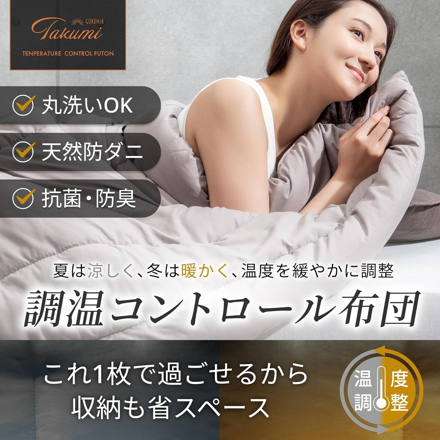 オールシーズン対応 抗菌防臭・防ダニ 洗える軽量掛け布団 シングル（チャコールグレー） 収納袋付き