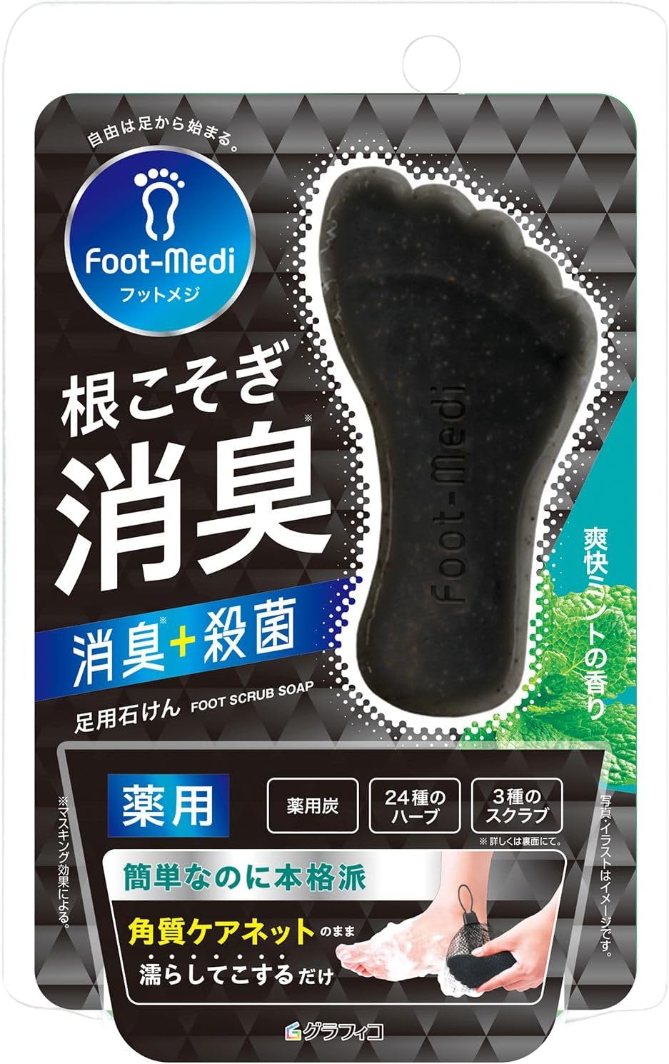 薬用フットソープ 角質ケア・消臭・殺菌 爽快ミント 65g
