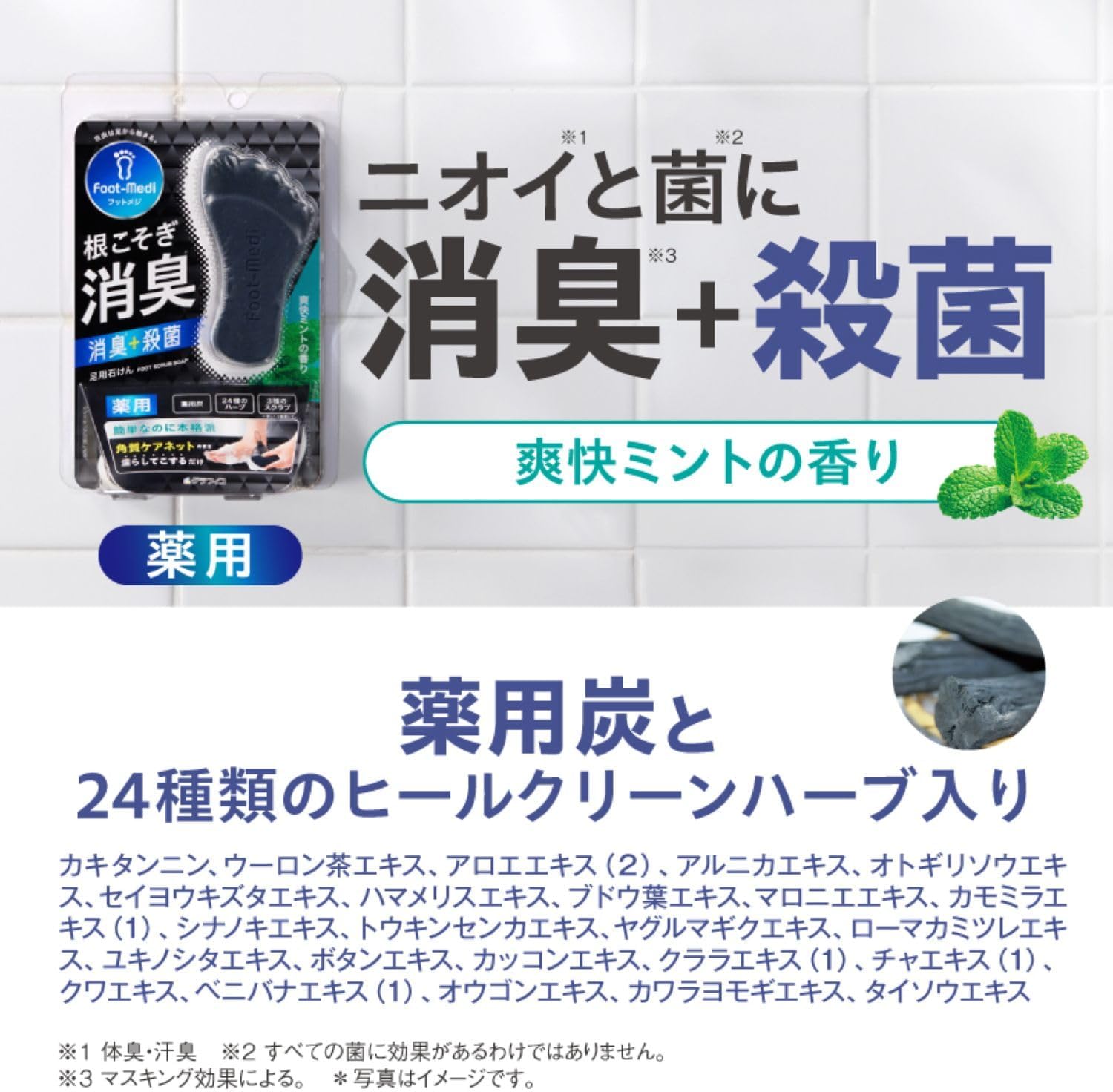 薬用フットソープ 角質ケア・消臭・殺菌 爽快ミント 65g