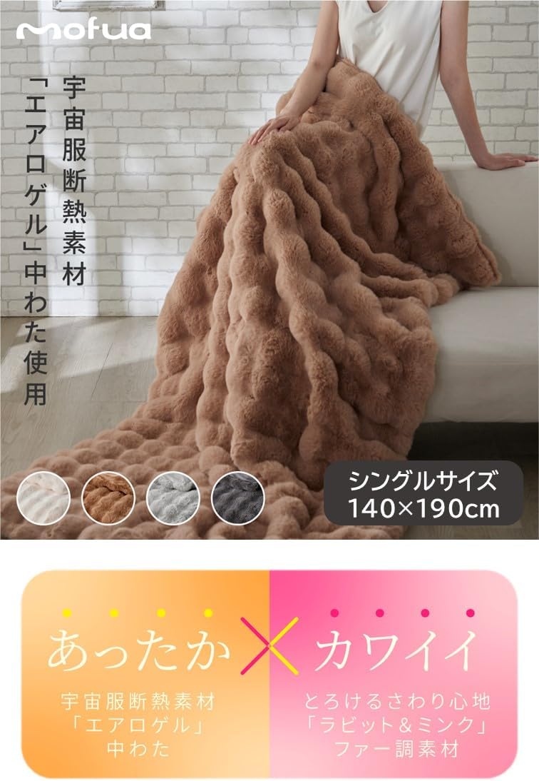 冬用 暖かい うさ毛布 ブランケット シングル 140×190cm ダークグレー ふわふわ フェイクファー