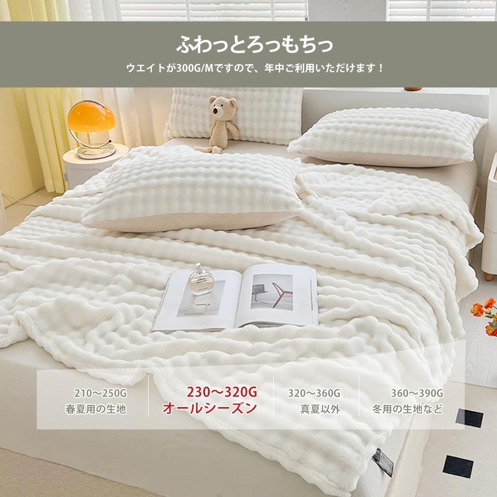夏向け 軽量ふわとろ毛布 セミダブル アイボリー 150x200cm 洗える マイクロファイバー