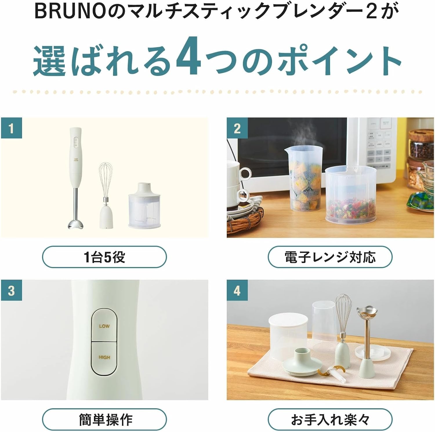 母の日ギフト BRUNO マルチスティックブレンダー2 アイボリー 1台5役（混ぜる・つぶす・刻む・砕く・泡立てる）