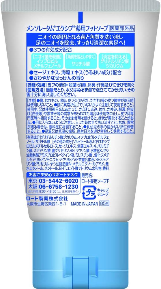 薬用デオドラント足洗いソープ 85g 消臭・殺菌・消毒 約140日分【医薬部外品】
