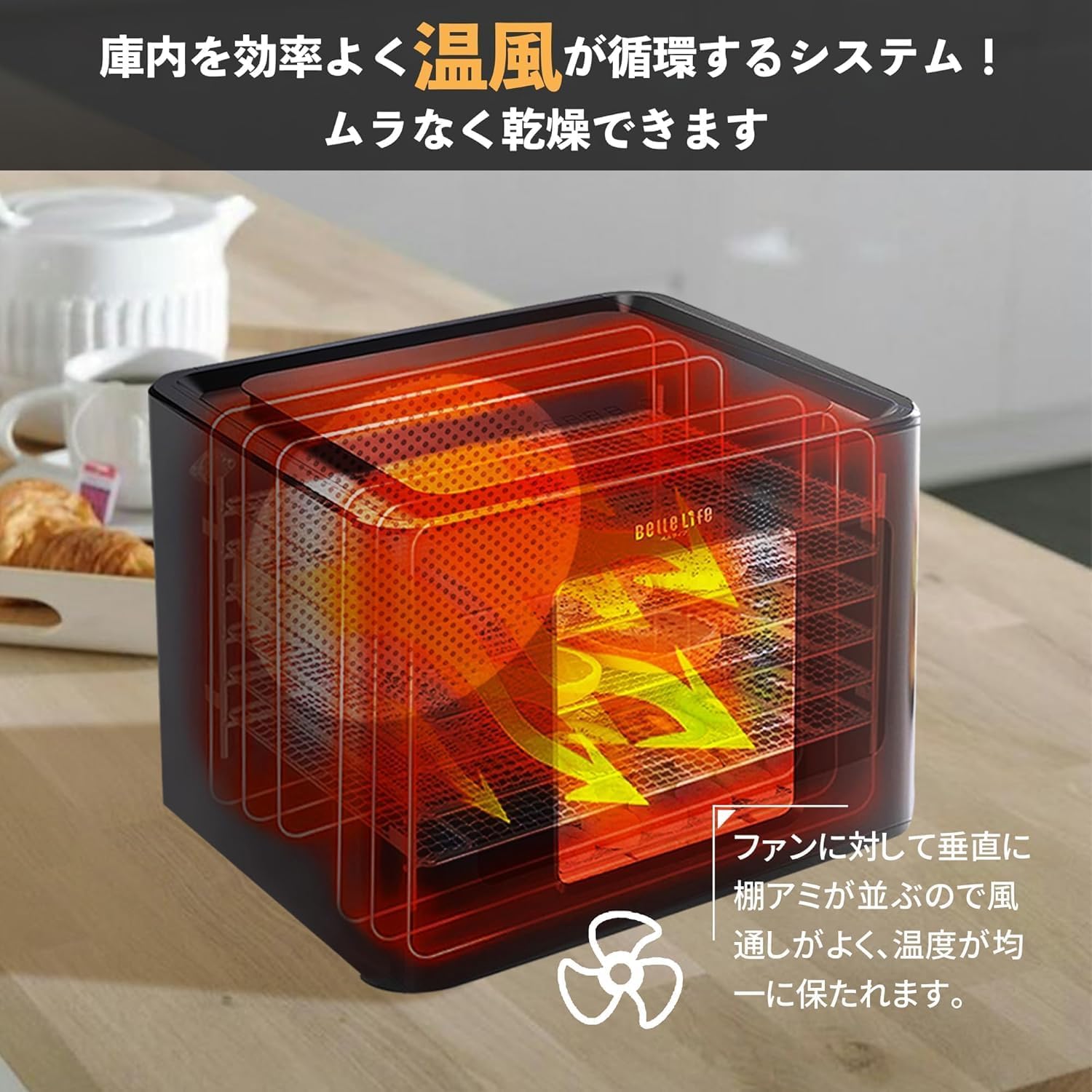 フードドライヤー Bellelife 6段タイプ 無添加 ドライフルーツ・野菜乾燥機 2in1 ヨーグルトメーカー【専用レシピ付】
