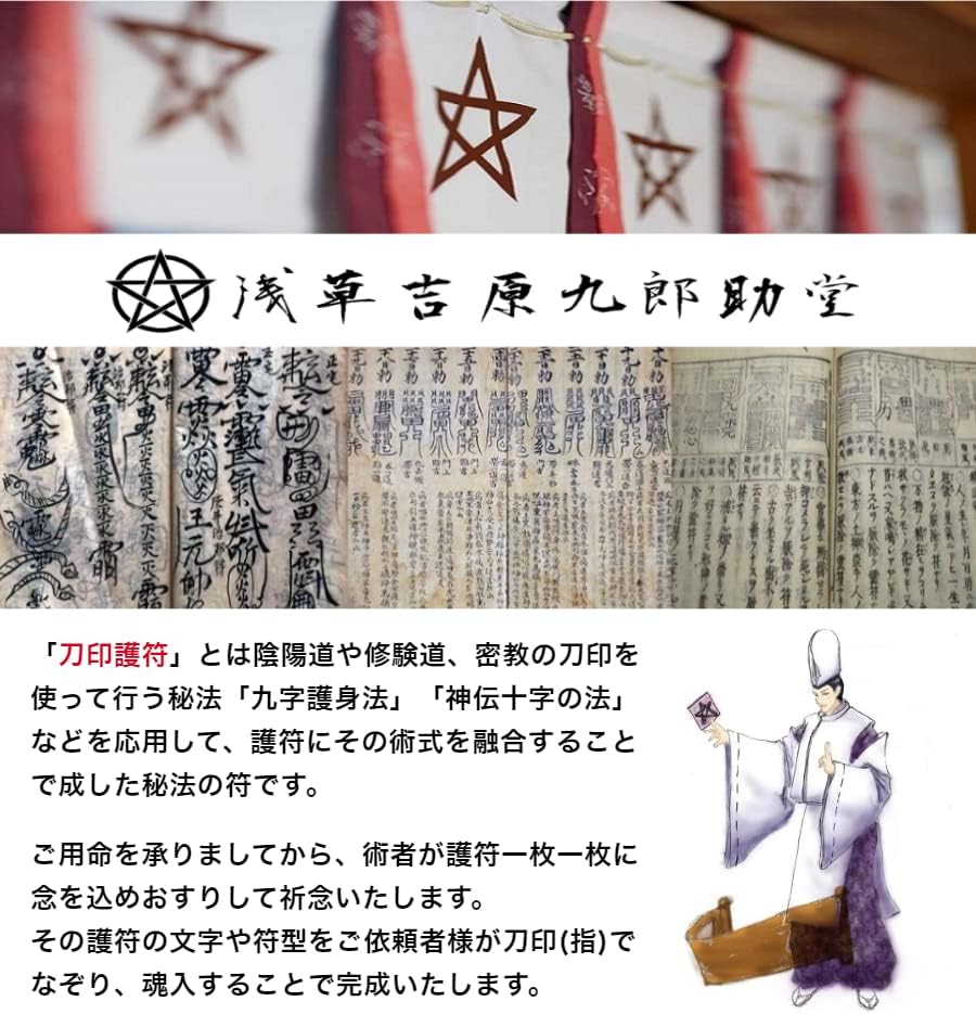 健康祈願の刀印護符 (名刺サイズ, 和紙)