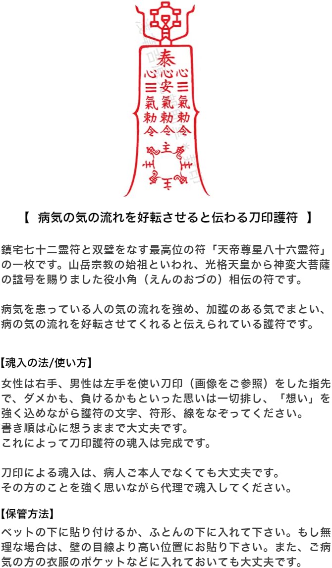 健康祈願の刀印護符 (名刺サイズ, 和紙)